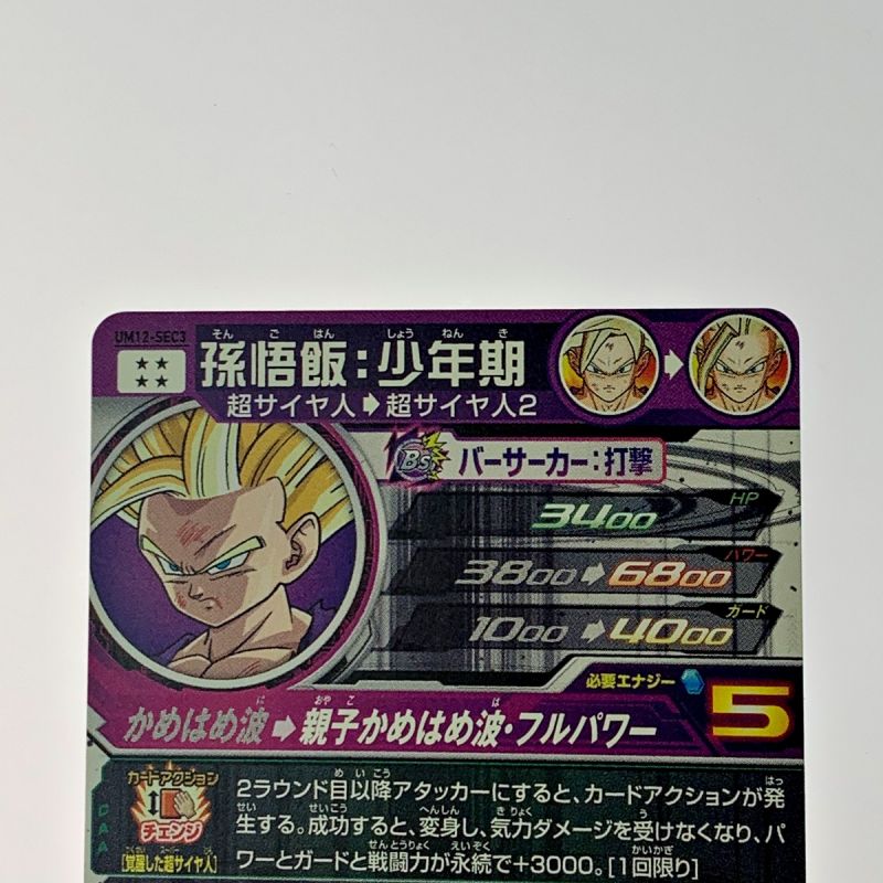 中古】 ドラゴンボールヒーローズ トレカ《 孫悟飯：少年期 》UM12