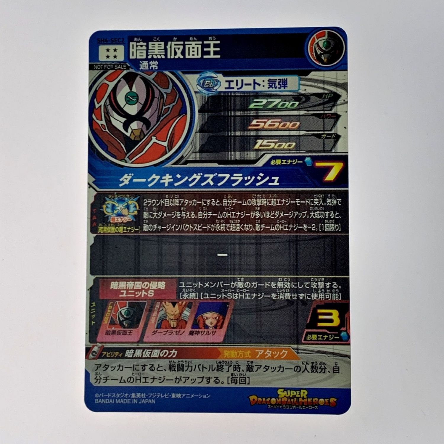 中古】 ドラゴンボールヒーローズ トレカ《 暗黒仮面王 》SH4-SEC2G C