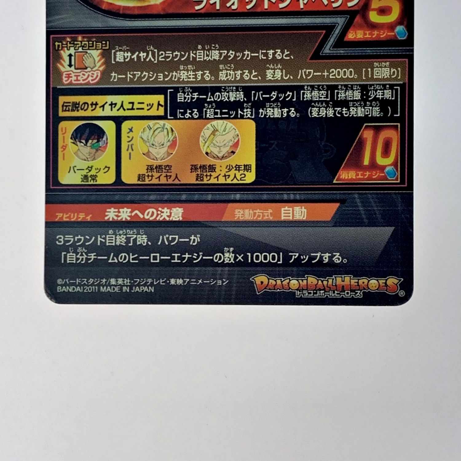 中古】 ドラゴンボールヒーローズ トレカ《 バーダック 》H5-SEC C