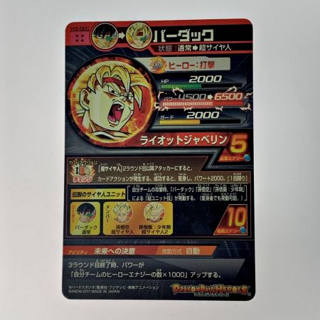 良好品】 ドラゴンボールヒーローズ ロケテスト 7枚セット(バーダック ...