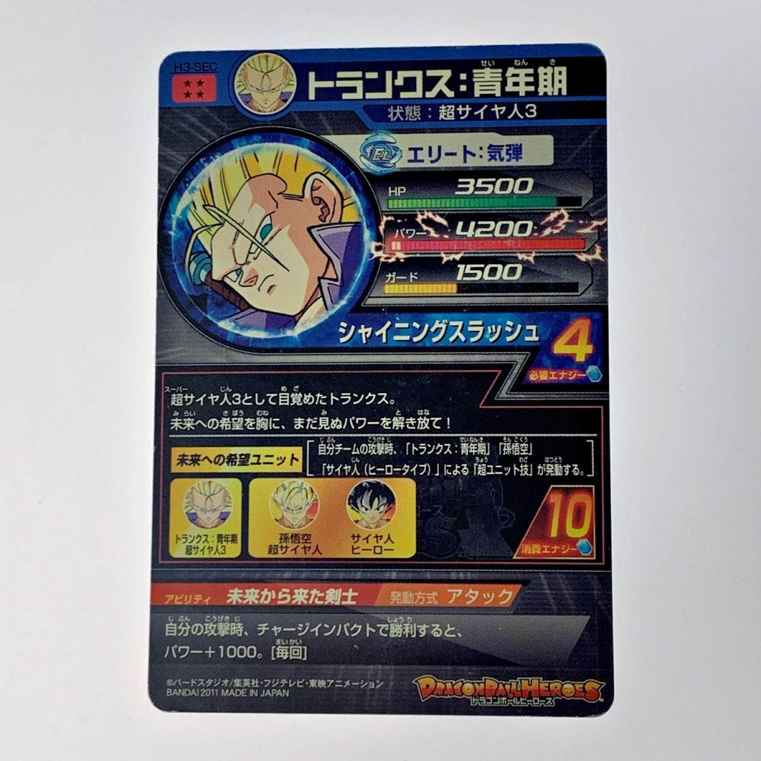 中古】 ドラゴンボールヒーローズ トレカ《 トランクス：青年期 》H3