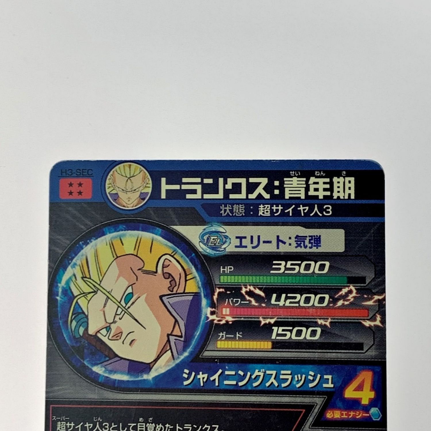 中古】 ドラゴンボールヒーローズ トレカ《 トランクス：青年期 》H3