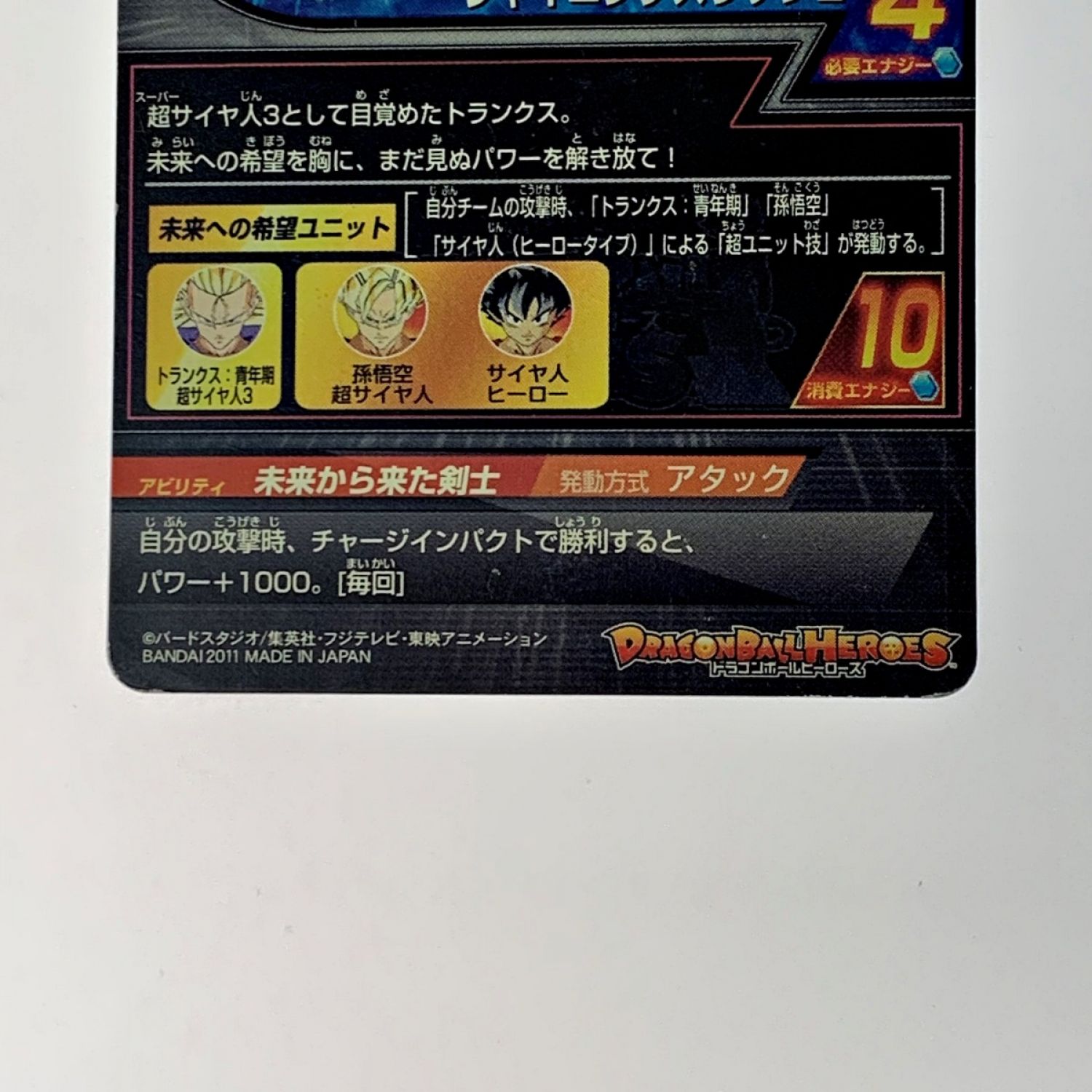 中古】 ドラゴンボールヒーローズ トレカ《 トランクス：青年期 》H3 ...