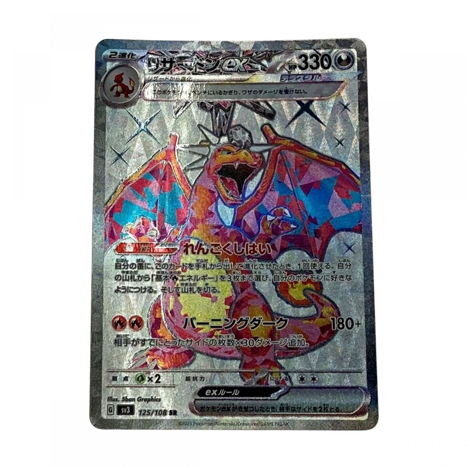 中古】 ポケモン トレカ ポケカ《 リザードン ex 》125/108 SR Cランク