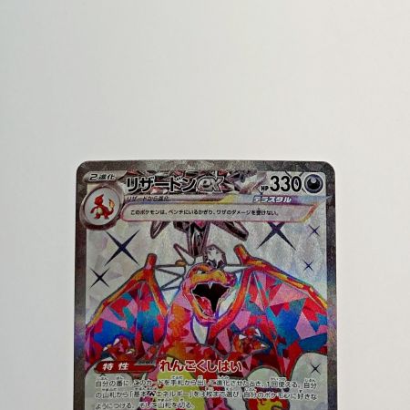   ポケモン トレカ ポケカ《 リザードン ex 》125/108 SR