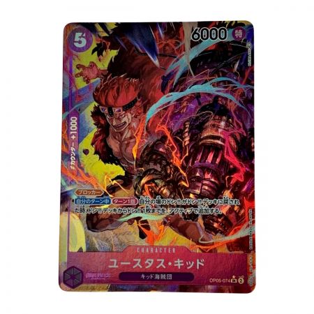   トレカ ワンピース《 ユースタス・キッド 》OP05/074 SR パラレル