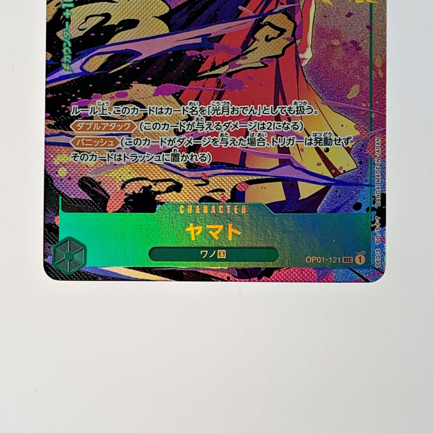 中古】 トレカ ワンピース《 ヤマト 》OP01/121 SEC パラレル Bランク