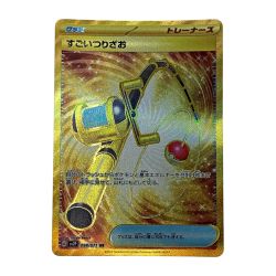 ☆☆  ポケモン トレカ ポケカ《 すごいつりざお 》098/071 UR Bランク