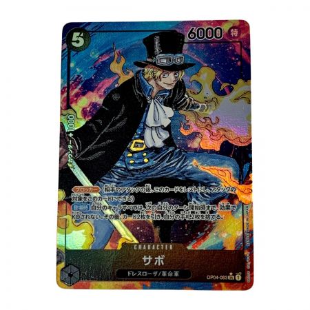  トレカ ワンピース《 サボ 》OP04-083 SR パラレル