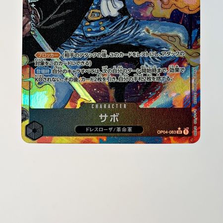   トレカ ワンピース《 サボ 》OP04-083 SR パラレル