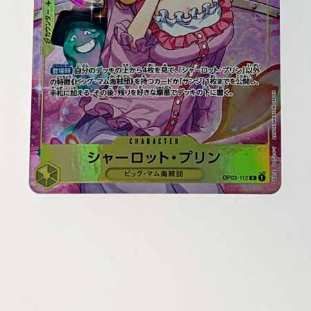   トレカ ワンピース《 シャーロット・プリン 》OP03-112 R パラレル