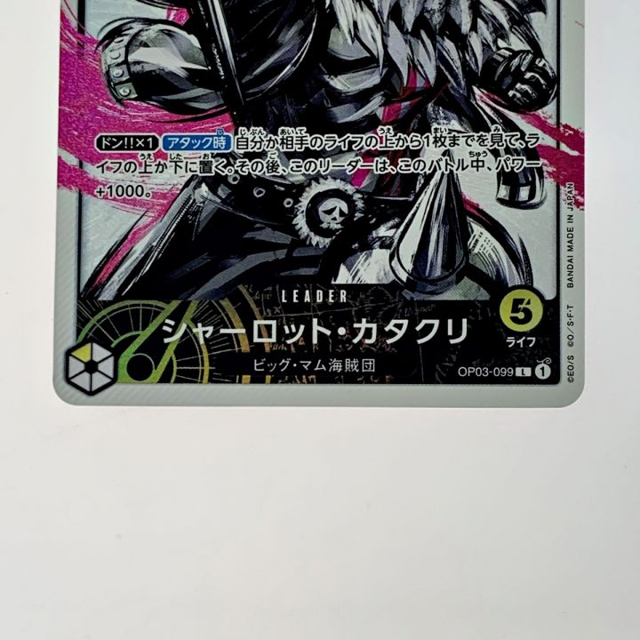 シャーロット・カタクリ L パラレル PSA10 OP03-099 リーダー 【公式通販】