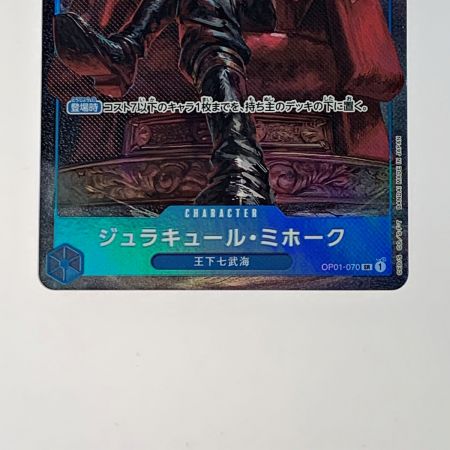   トレカ ワンピース《 ジュラキュール・ミホーク 》OP01-070 SR パラレル