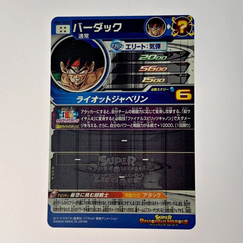 中古】 ドラゴンボールヒーローズ トレカ《 バーダック 》BM1-SEC3