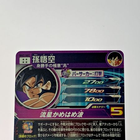   ドラゴンボールヒーローズ トレカ《 孫悟空 》BM7-SEC
