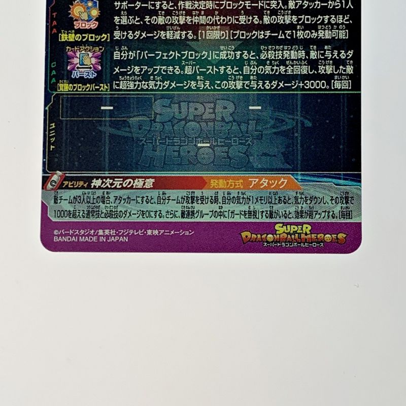 中古】 ドラゴンボールヒーローズ トレカ《 孫悟空 》BM7-SEC