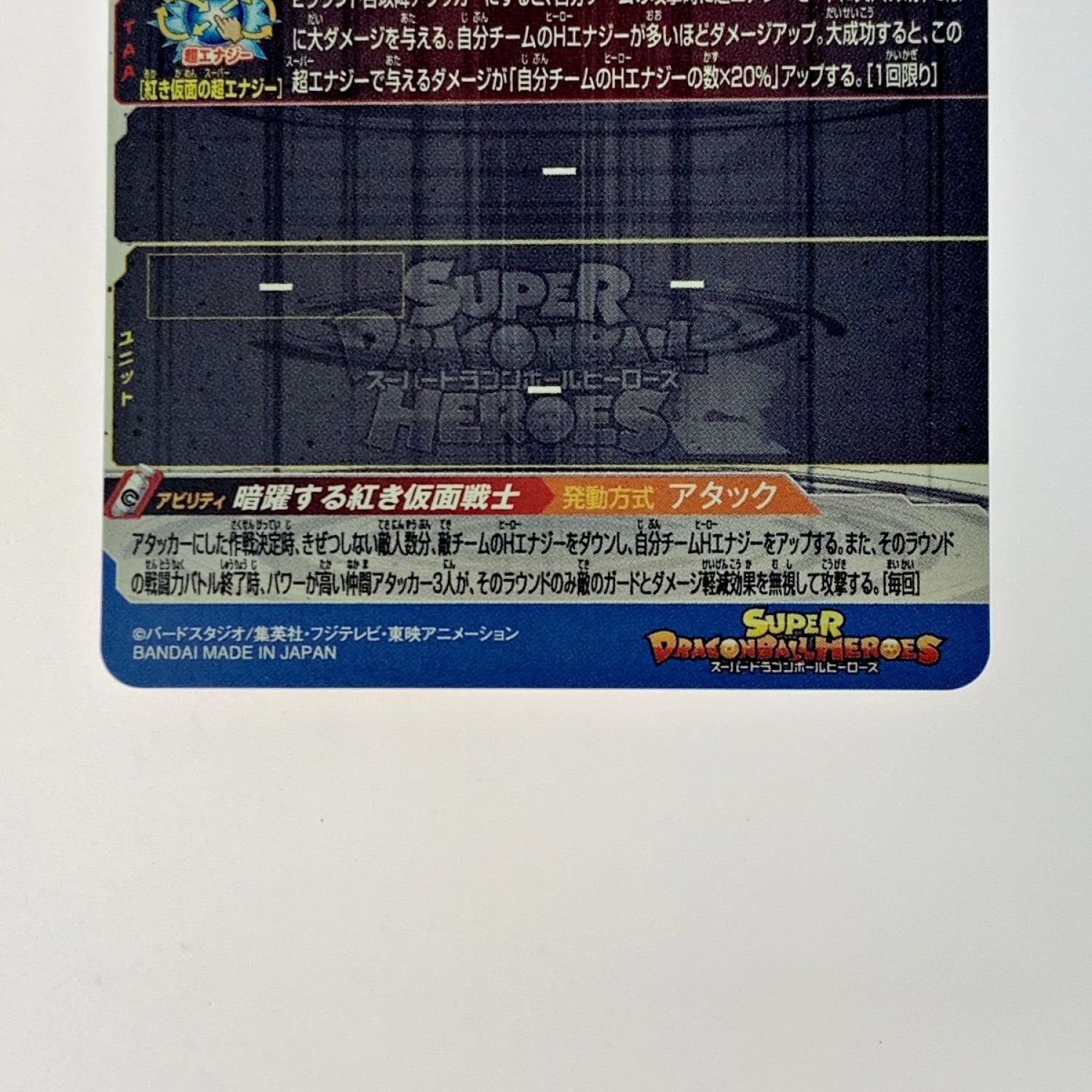 中古】 ドラゴンボールヒーローズ トレカ《 紅き仮面のサイヤ人 》BM7