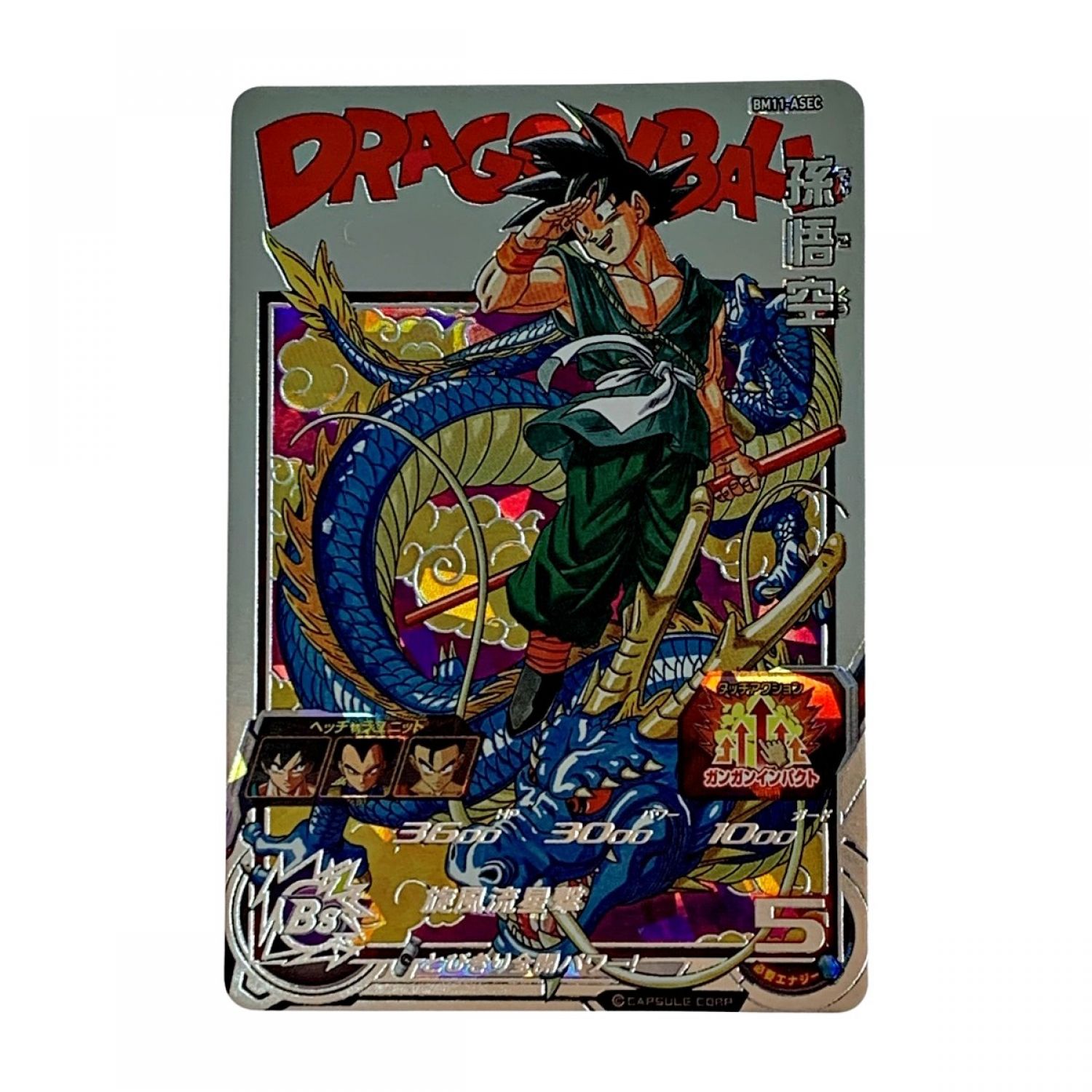 中古】 ドラゴンボールヒーローズ トレカ《 孫悟空 》BM11-ASEC B