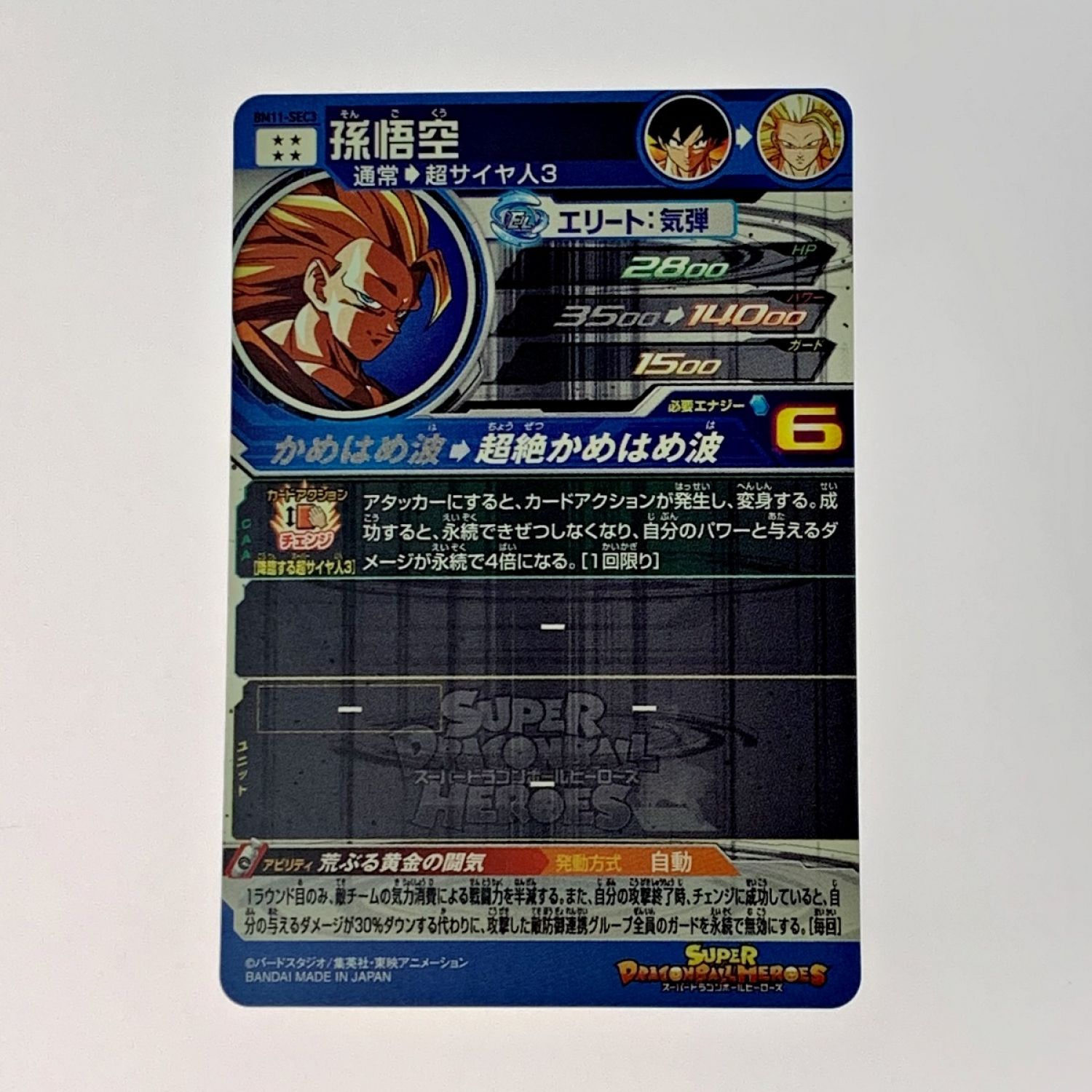 中古】 ドラゴンボールヒーローズ トレカ《 孫悟空 》BM11-SEC3 B