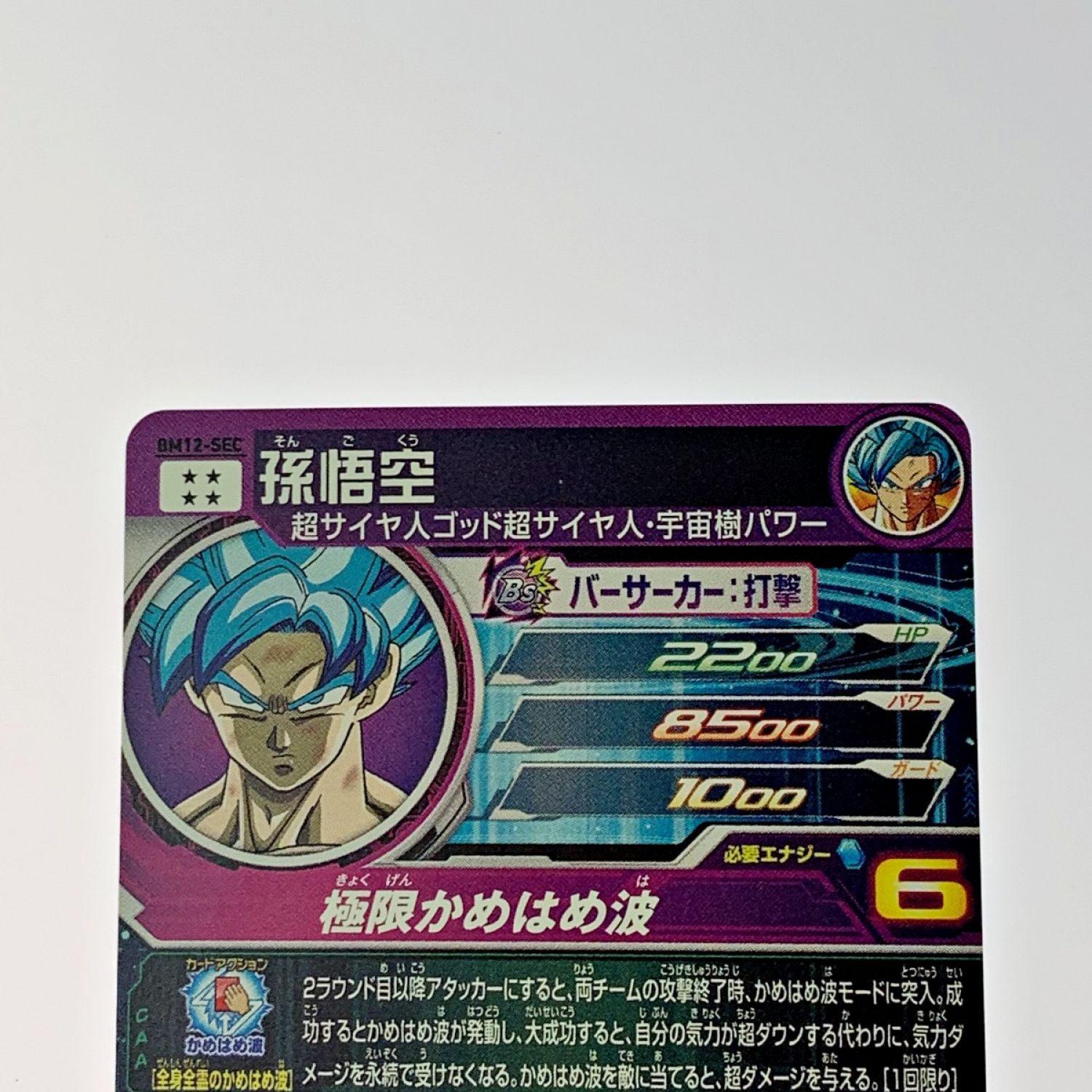 中古】 ドラゴンボールヒーローズ トレカ《 孫悟空 》BM12-SEC Bランク