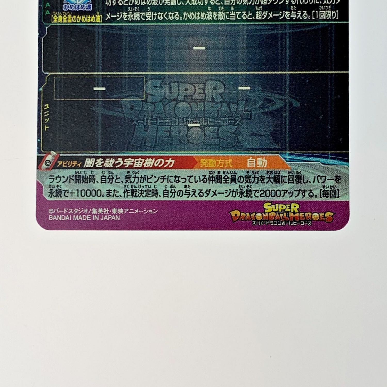 中古】 ドラゴンボールヒーローズ トレカ《 孫悟空 》BM12-SEC Bランク