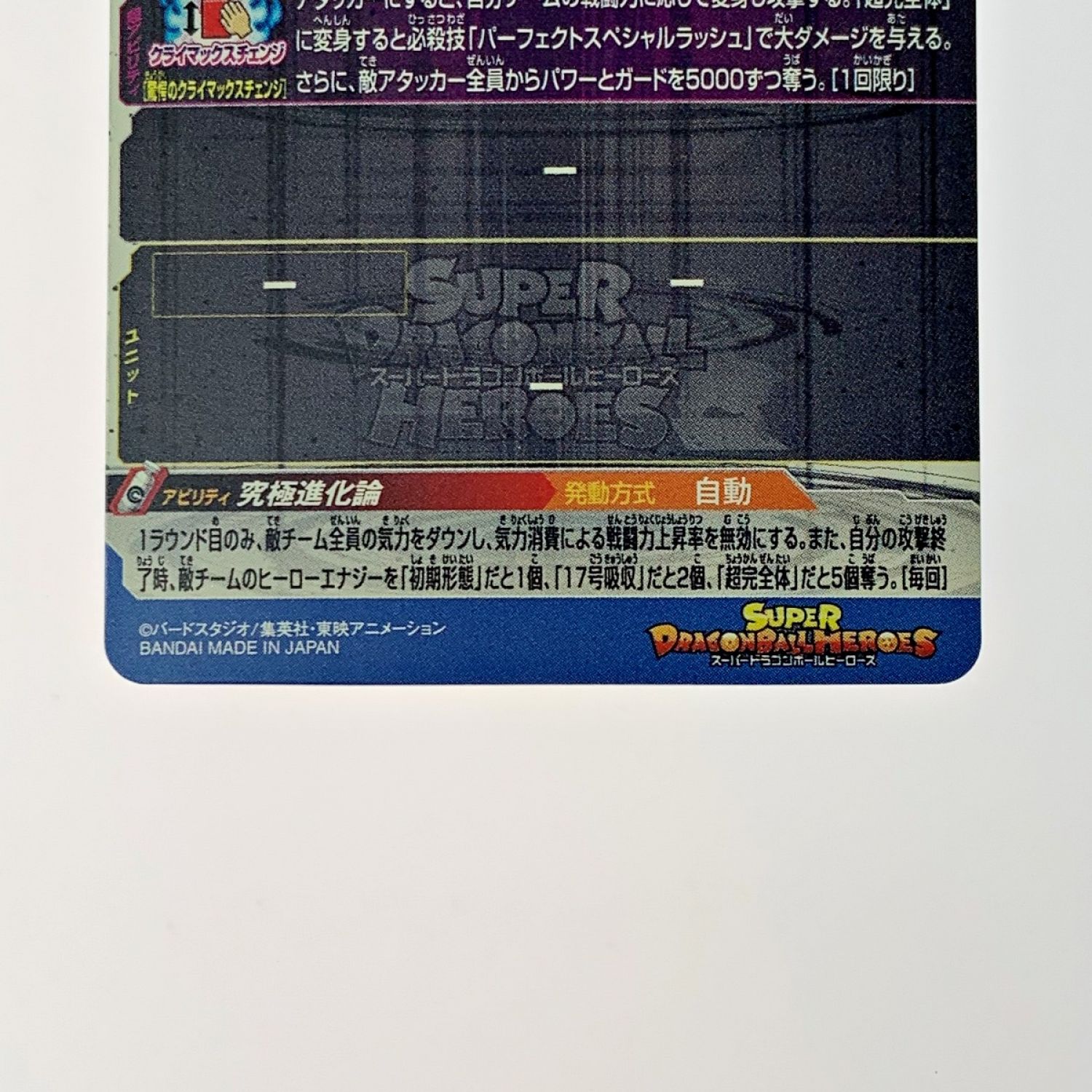 中古】 ドラゴンボールヒーローズ トレカ《 セル 》UGM2-SEC3 Bランク