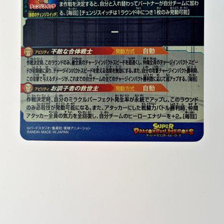   ドラゴンボールヒーローズ トレカ《 ベジット 》UGM9-SEC2