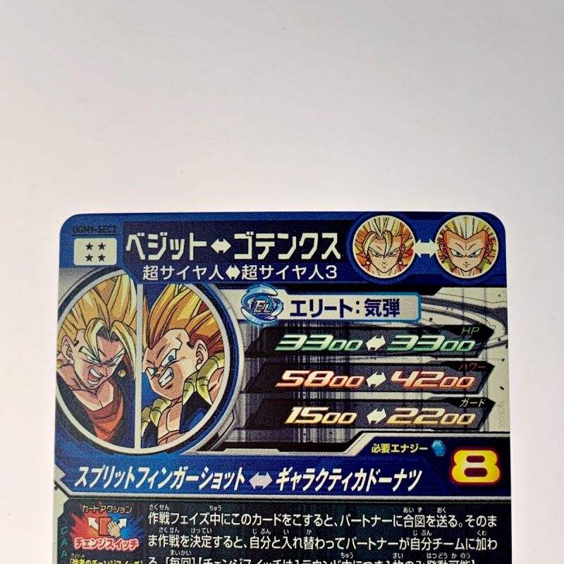 中古】 ドラゴンボールヒーローズ トレカ《 ベジット 》UGM9-SEC2