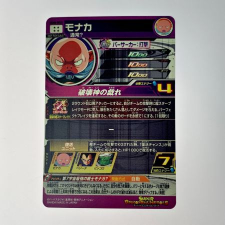   ドラゴンボールヒーローズ トレカ《 モナカ 》UGM8-SEC5