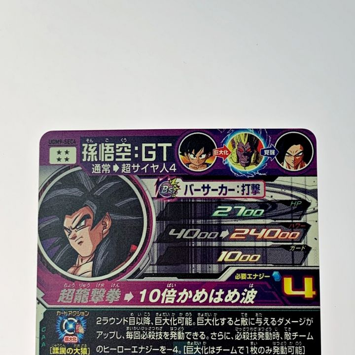 ドラゴンボールヒーローズ トレカ《 孫悟空：GT 》UGM9-SEC4｜中古 