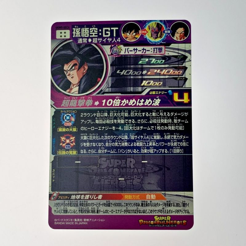 中古】 ドラゴンボールヒーローズ トレカ《 孫悟空：GT 》UGM9-SEC4