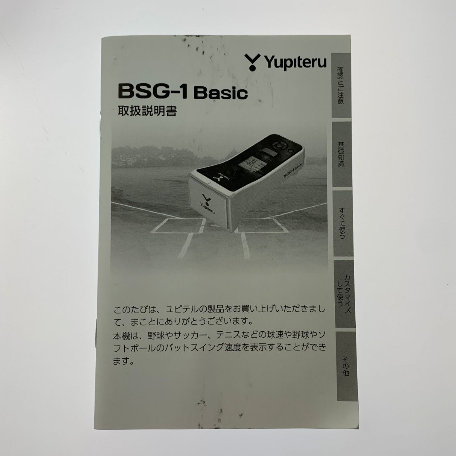 中古】 YUPITERU ユピテル 《 スピードガン 》 BSG-1 Basic Bランク
