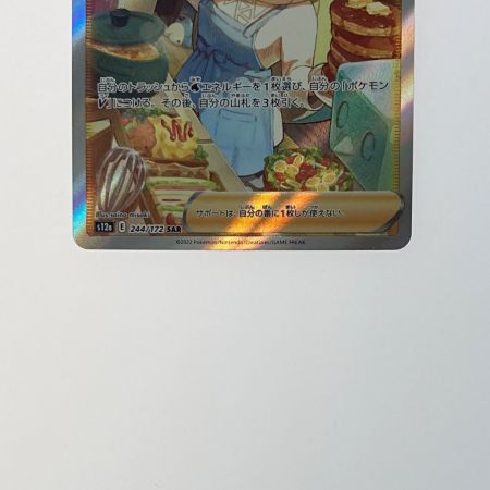   ポケモン トレカ ポケカ《 メロン 》244/172 SAR