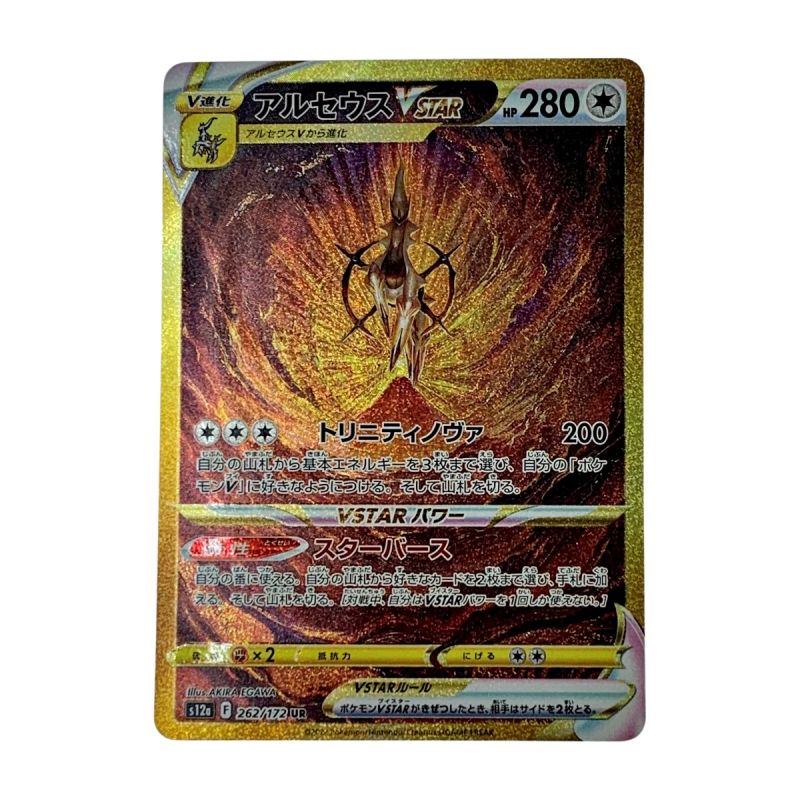 中古】 ポケモン トレカ ポケカ《 アルセウス V STAR 》260/172 UR