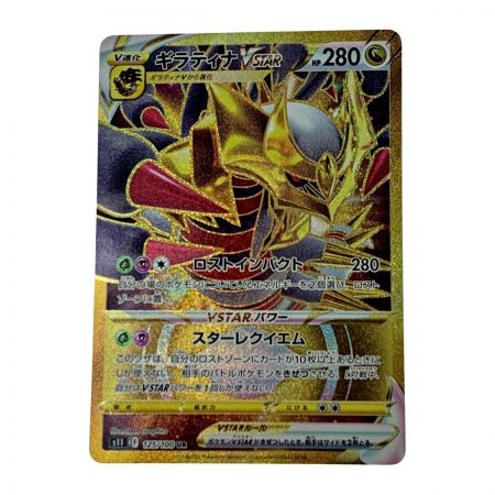 ポケモン トレカ ポケカ《 ギラティナ V STAR 》125/100 UR｜中古｜なんでもリサイクルビッグバン