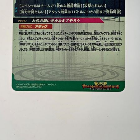   ドラゴンボールヒーローズ トレカ《 神龍 》UGM3-SEC3