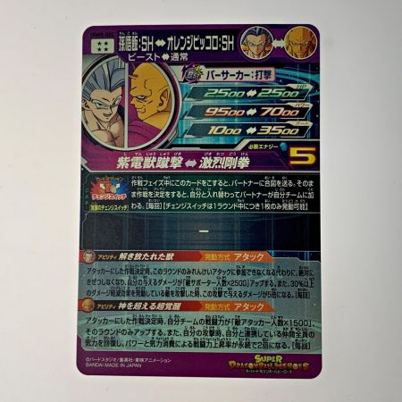   ドラゴンボールヒーローズ トレカ《 孫悟飯：SH 》UGM5-SEC