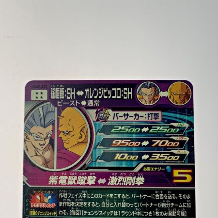   ドラゴンボールヒーローズ トレカ《 孫悟飯：SH 》UGM5-SEC