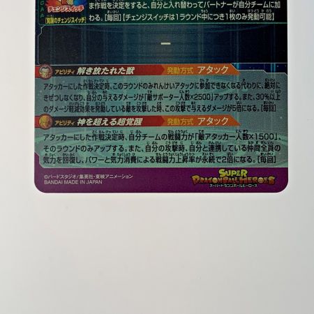   ドラゴンボールヒーローズ トレカ《 孫悟飯：SH 》UGM5-SEC
