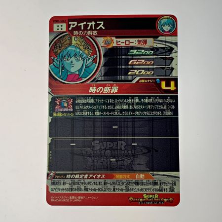 中古】 ドラゴンボールヒーローズ トレカ《 アイオス 》UGM5-SEC2 B