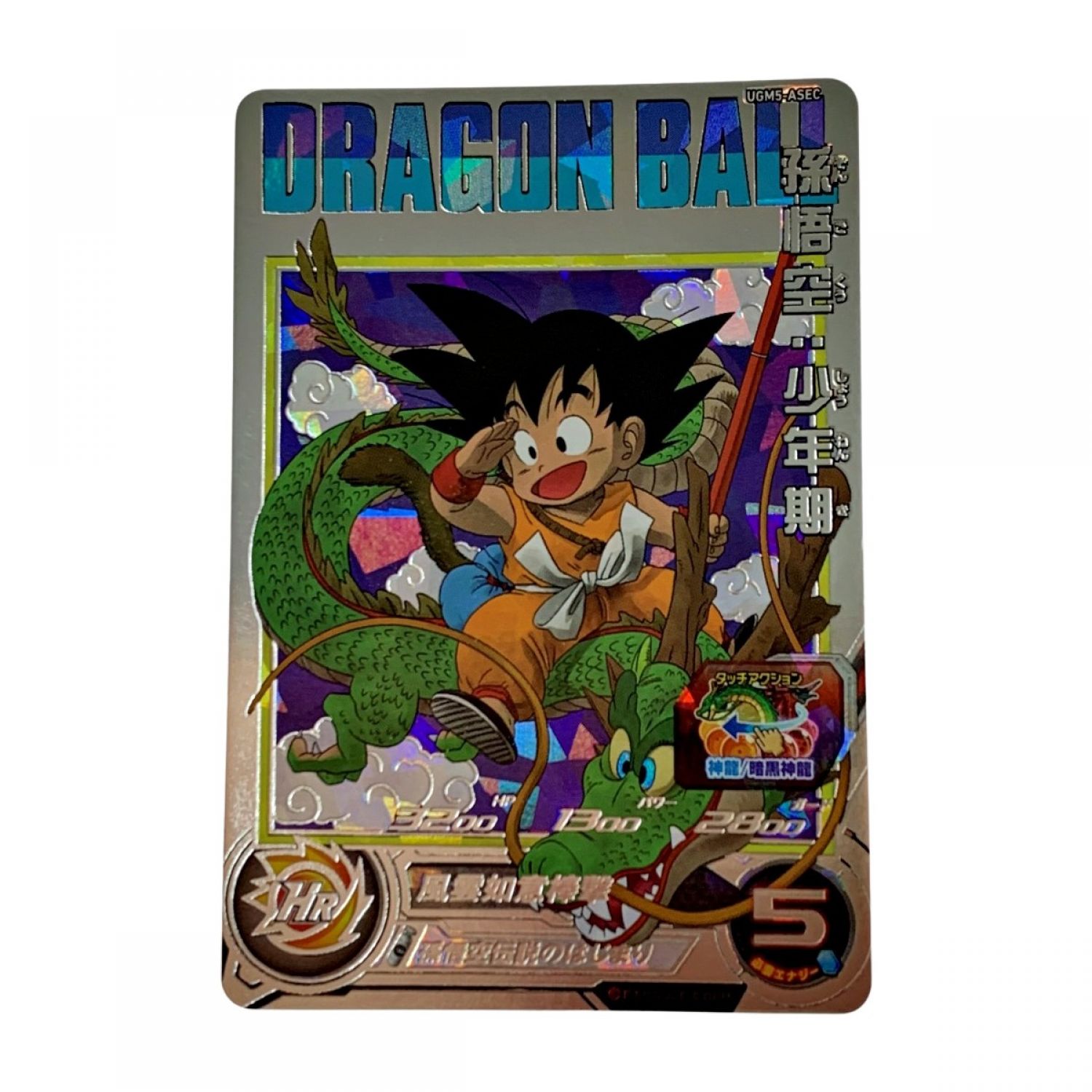 中古】 ドラゴンボールヒーローズ トレカ《 孫悟空：少年期 》UGM5