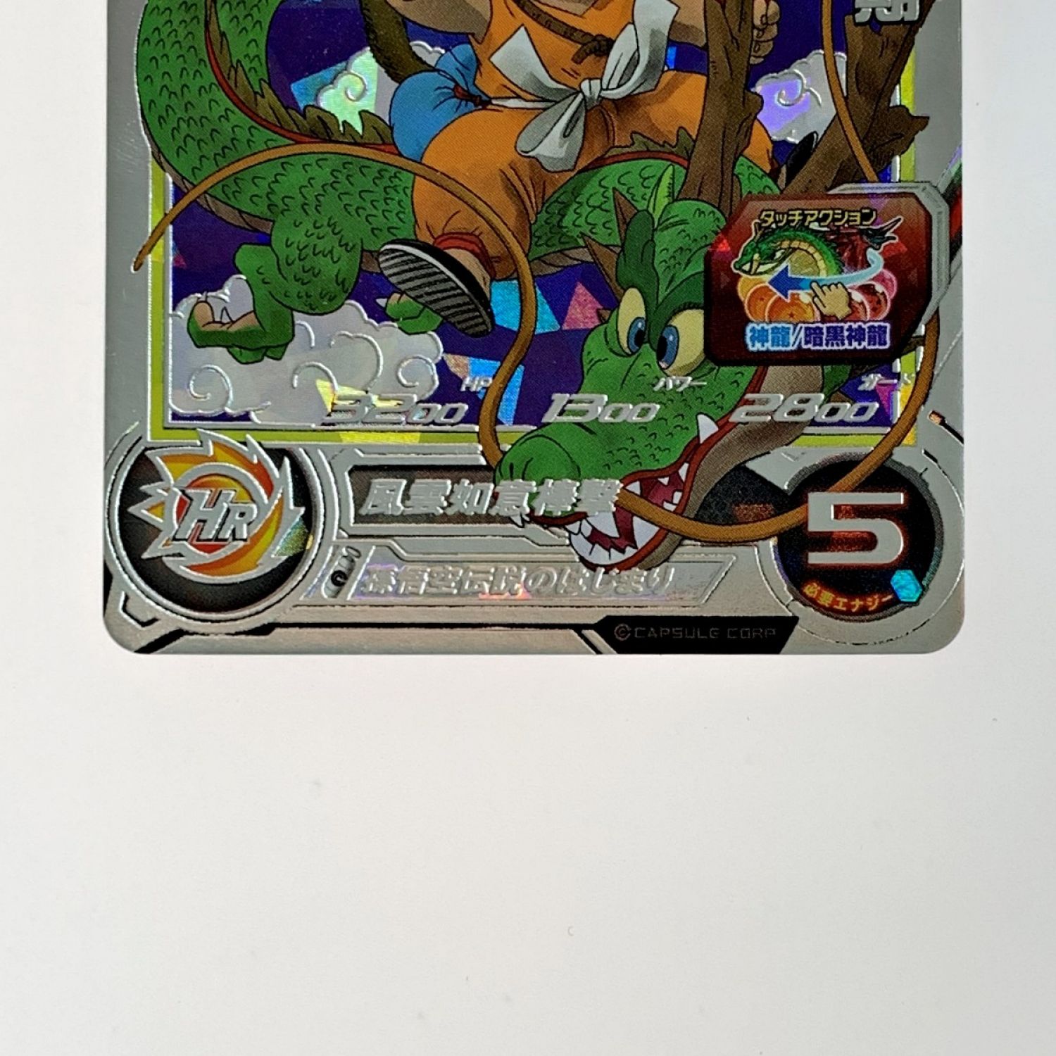 中古】 ドラゴンボールヒーローズ トレカ《 孫悟空：少年期 》UGM5