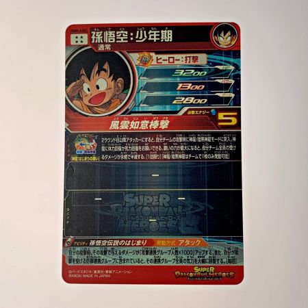 【中古】 ドラゴンボールヒーローズ トレカ《 孫悟空：少年期