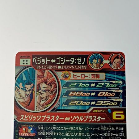  ドラゴンボールヒーローズ トレカ《 ベジット 》UGM8-SEC
