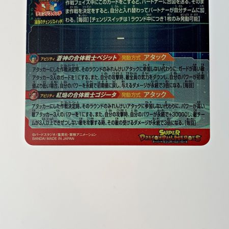   ドラゴンボールヒーローズ トレカ《 ベジット 》UGM8-SEC