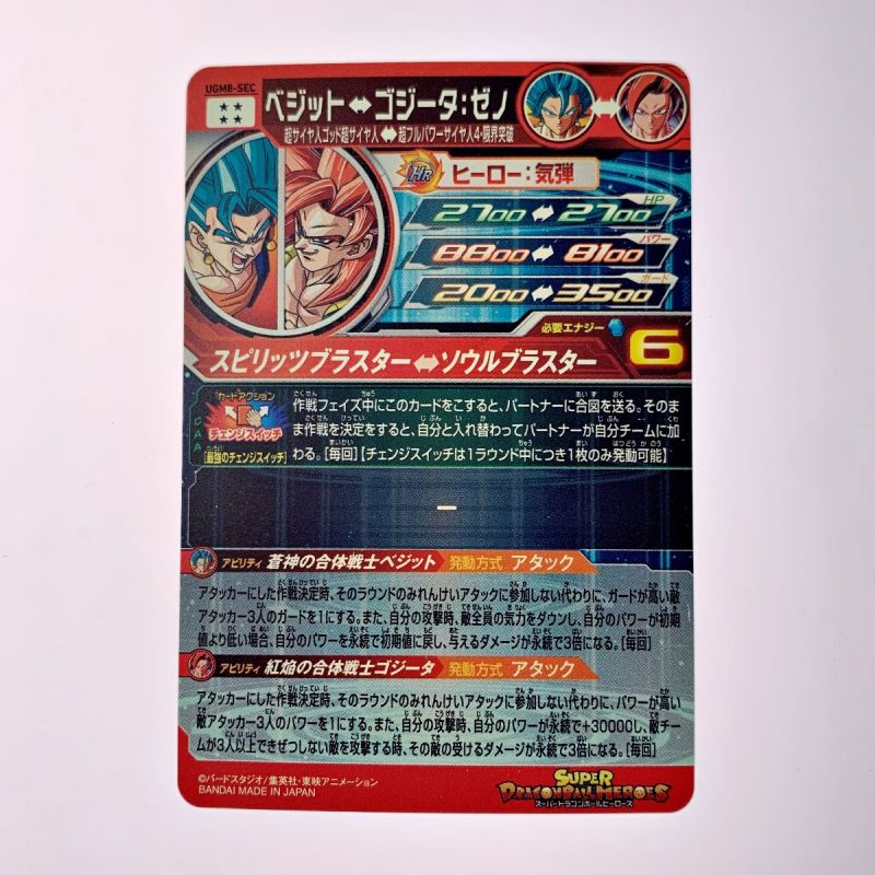 中古】 ドラゴンボールヒーローズ トレカ《 ベジット 》UGM8-SEC｜総合