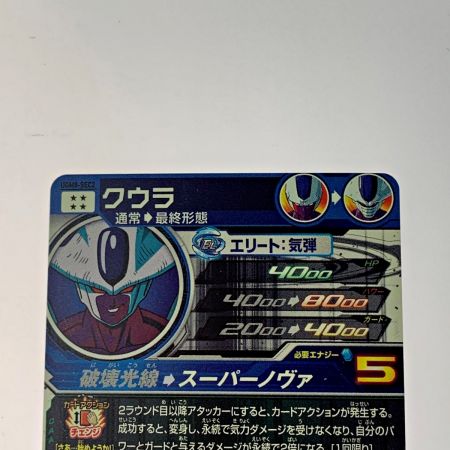   ドラゴンボールヒーローズ トレカ《 クウラ 》UGM8-SEC2