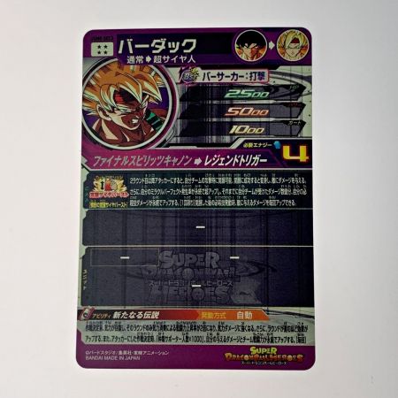   ドラゴンボールヒーローズ トレカ《 バーダック 》UGM8-SEC3