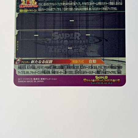   ドラゴンボールヒーローズ トレカ《 バーダック 》UGM8-SEC3