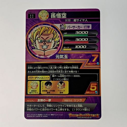 中古】 ドラゴンボールヒーローズ トレカ《 孫悟空 》H2-11 Cランク